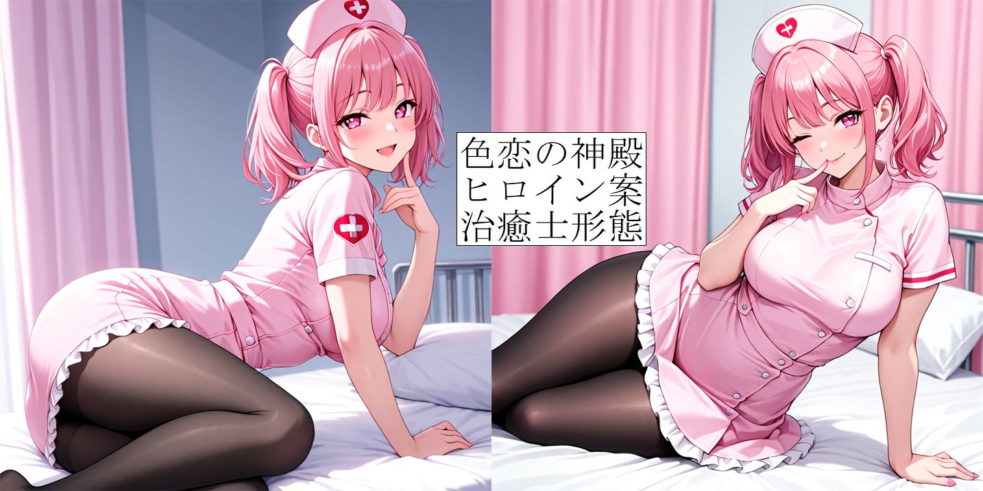 治癒士形態