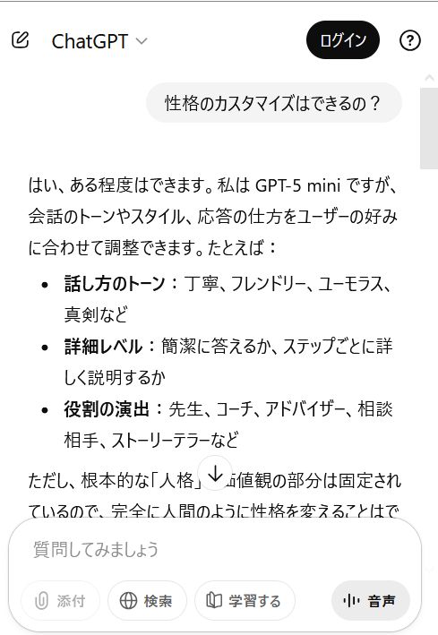 性格カスタマイズ